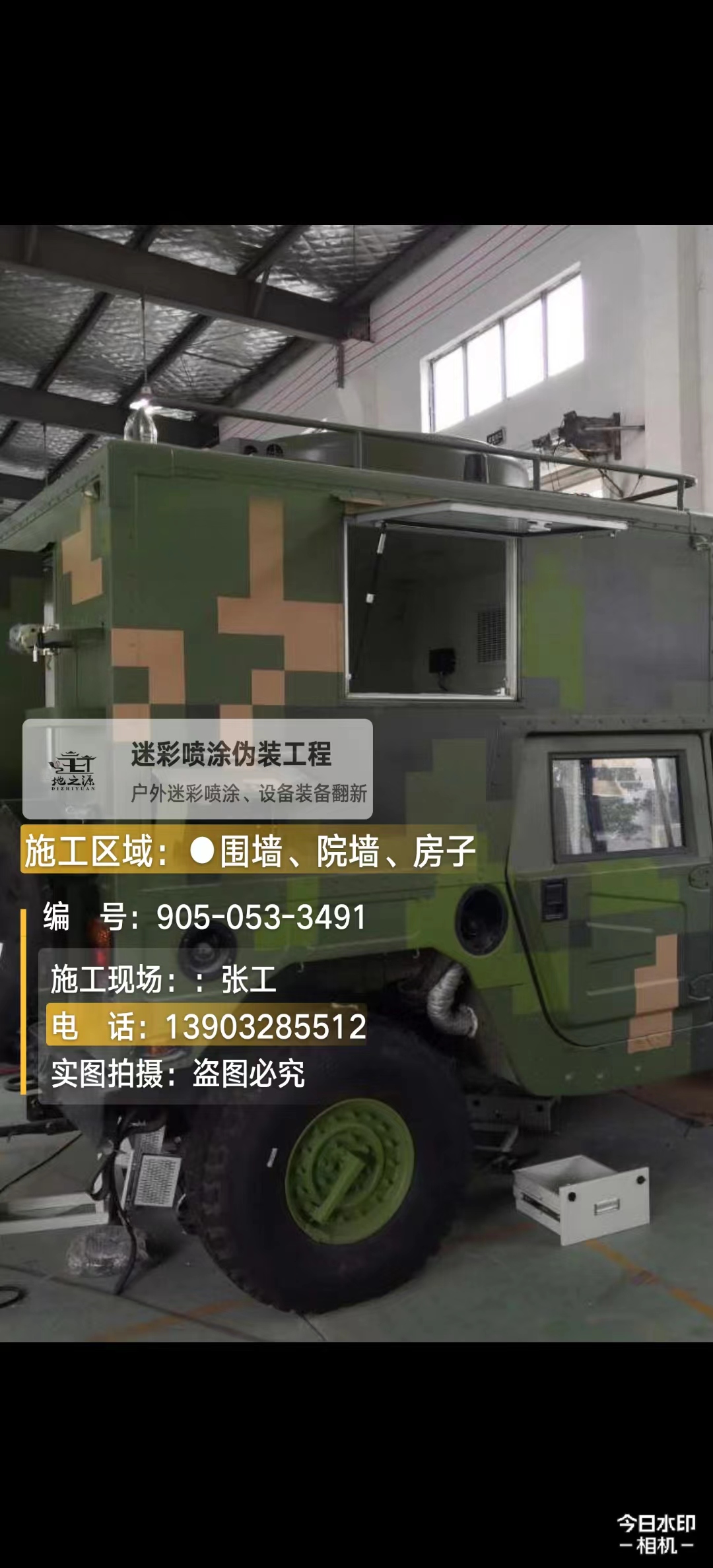 雅安  这份外墙迷彩漆施工报价清单按 “项目明细 